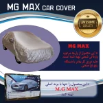 چادر خودرو ام جی مکث مدل نانو شمعی ضدآب سایز XL مناسب برای تارا - تصویر 4
