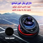 خوشبوکننده خودرو خورشیدی مدل بدنه تمام فلزی کد Milky Way - تصویر 4