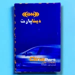 رله تایمر قفل مرکزی دیناپارت طرح 132 مناسب برای پراید - تصویر 9