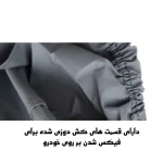 چادر خودرو ساکا مدل Prestige مناسب برای رسپکت Prime - تصویر 9