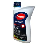 ضدیخ و ضدجوش آماده مصرف 50 به 50 کاسپین مدل COOLANT حجم 930 میلی لیتر بسته 4 عددی - تصویر 3