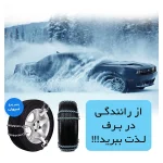 زنجیر چرخ تسمه ای مدل LUX CAR مناسب برای پژو 206 بسته 6 عددی - تصویر 2