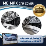 چادر خودرو ام جی مکث مدل نانو شمعی ضدآب سایز XL مناسب برای تارا - تصویر 9